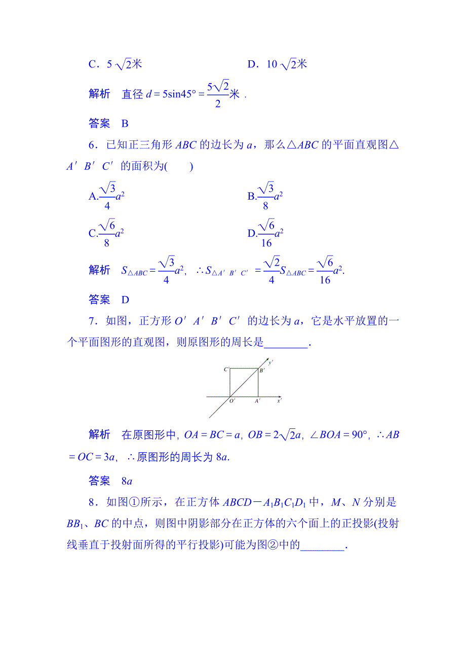 《名师一号》2014-2015学年高中数学人教B版必修2双基限时练5(第一章).doc_第3页