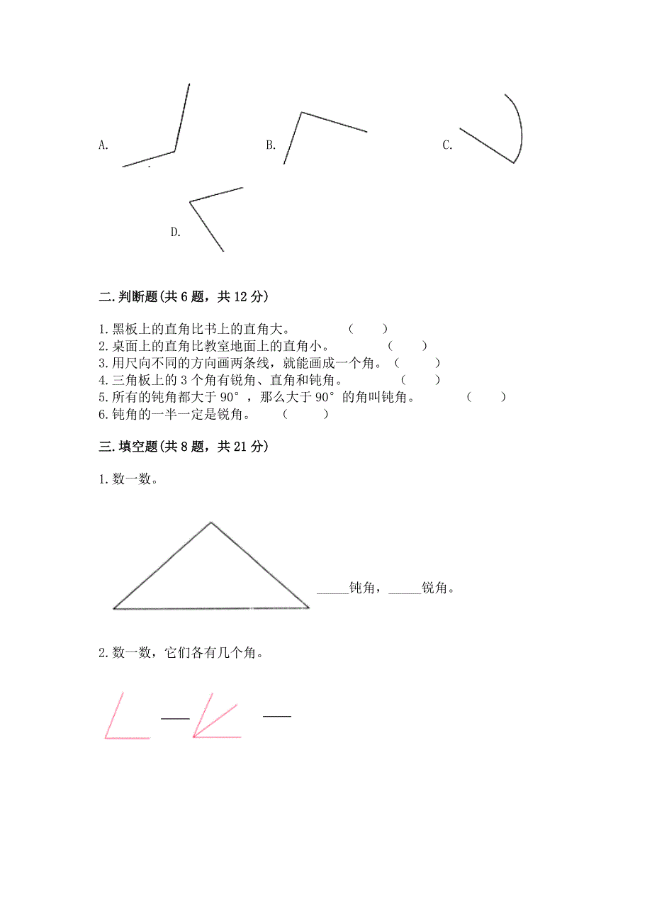 小学二年级数学知识点《角的初步认识》必刷题（含答案）.docx_第2页