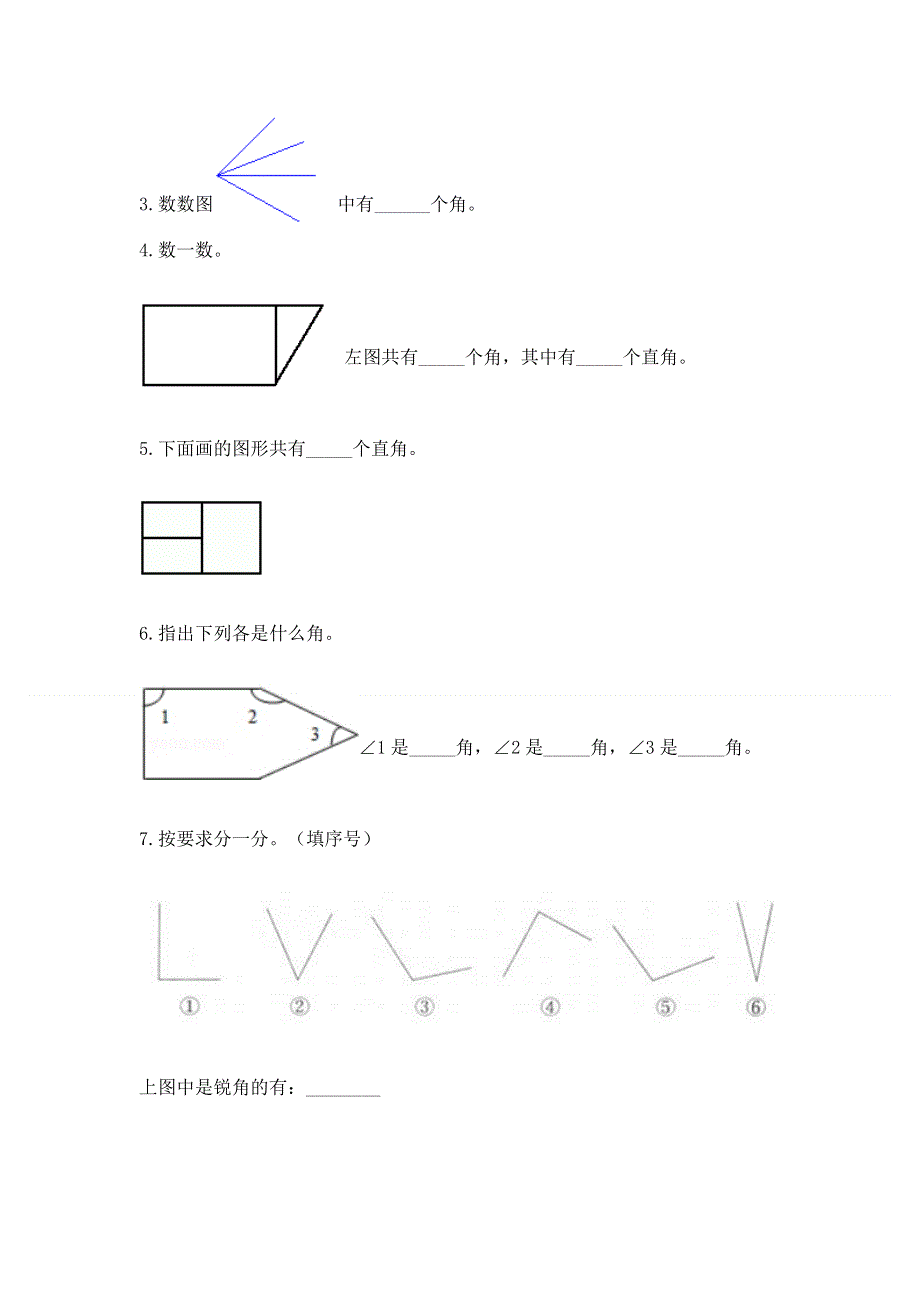 小学二年级数学知识点《角的初步认识》必刷题（含答案）.docx_第3页