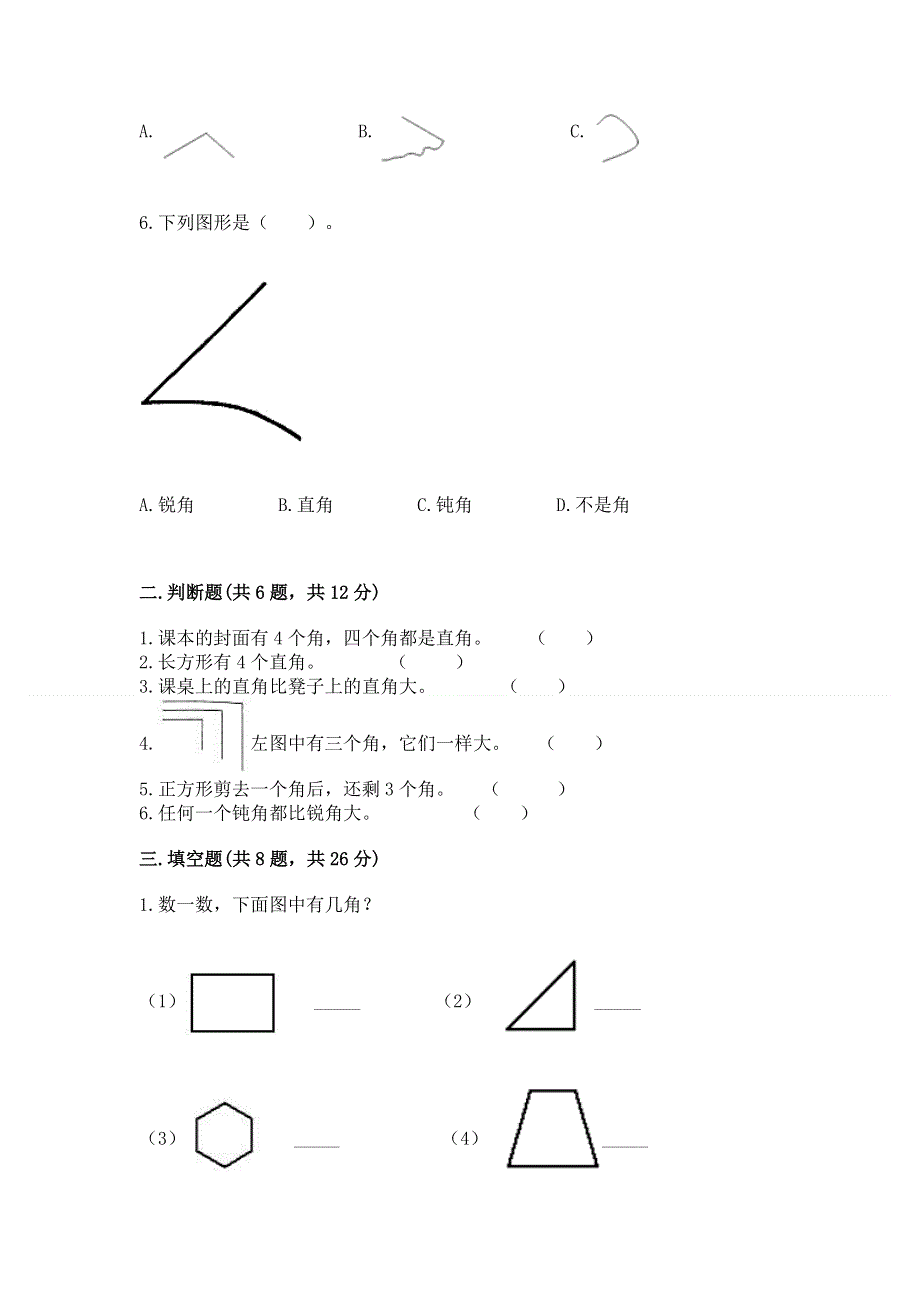 小学二年级数学知识点《角的初步认识》必刷题（a卷）word版.docx_第2页