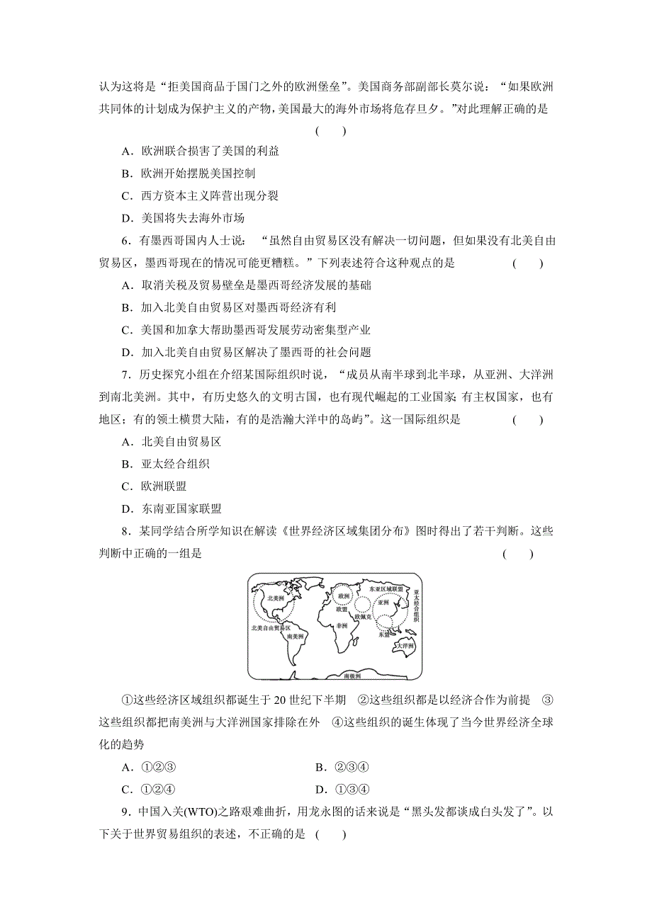 《创新方案》2017届新课标高考历史总复习练习：第十一单元 世界经济的全球化趋势（3） WORD版含解析.doc_第2页