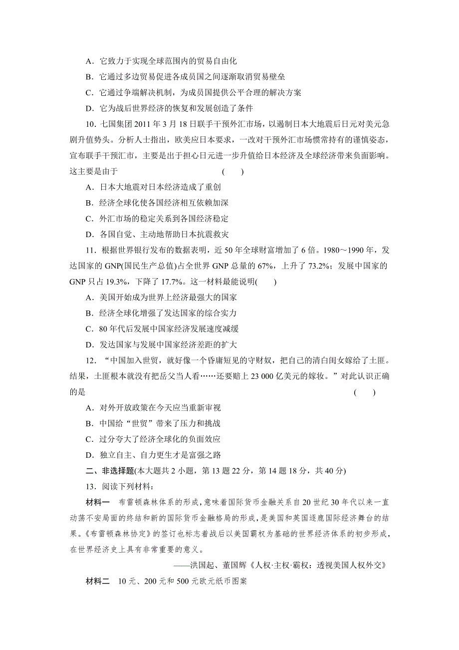 《创新方案》2017届新课标高考历史总复习练习：第十一单元 世界经济的全球化趋势（3） WORD版含解析.doc_第3页