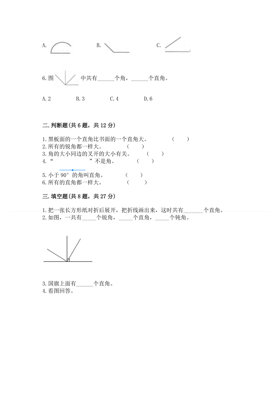 小学二年级数学知识点《角的初步认识》必刷题（名师系列）word版.docx_第2页