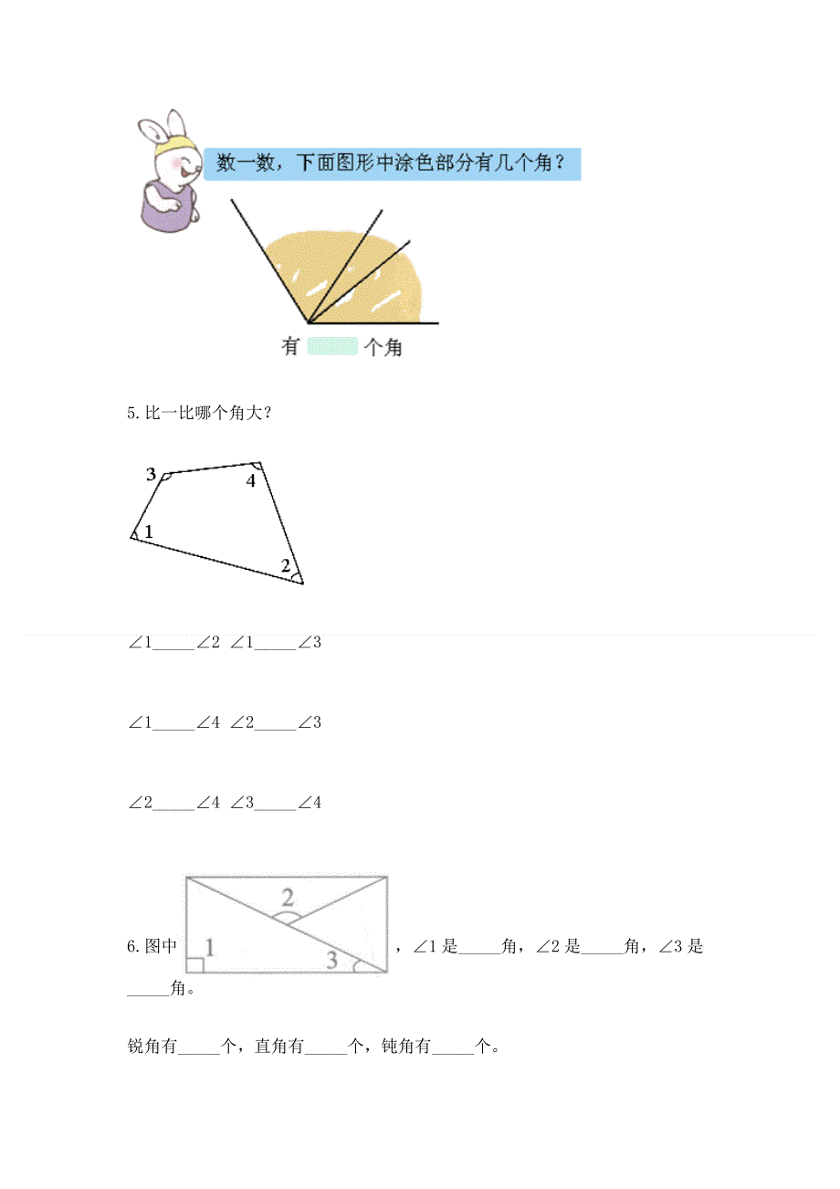 小学二年级数学知识点《角的初步认识》必刷题（名师系列）word版.docx_第3页