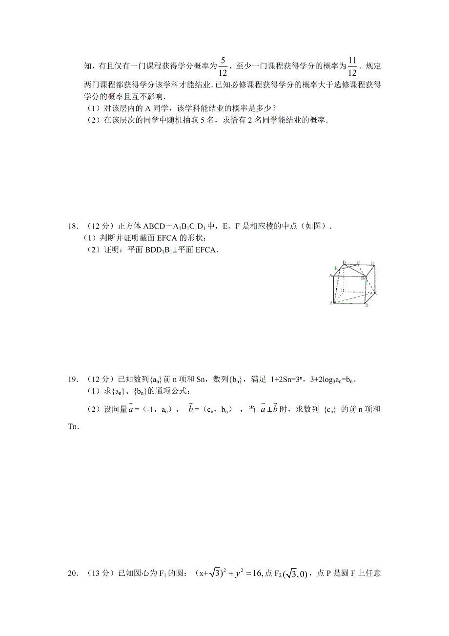 四川省凉山州2013届高三第三次诊断数学（文）试题 WORD版含答案.doc_第3页