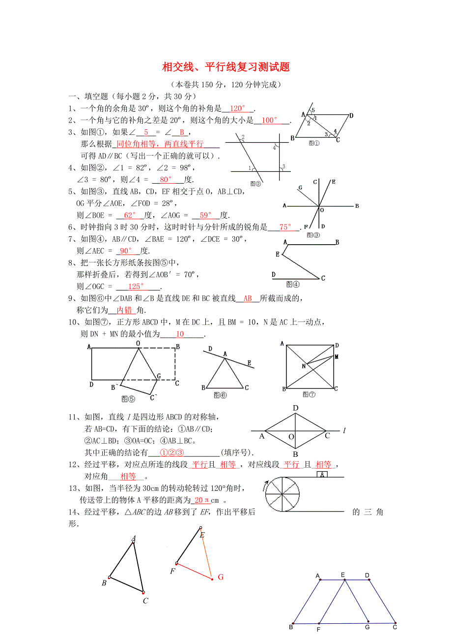 七年级数学下册 第10章 相交线、平行线与平移单元综合检测题 （新版）沪科版.doc_第1页