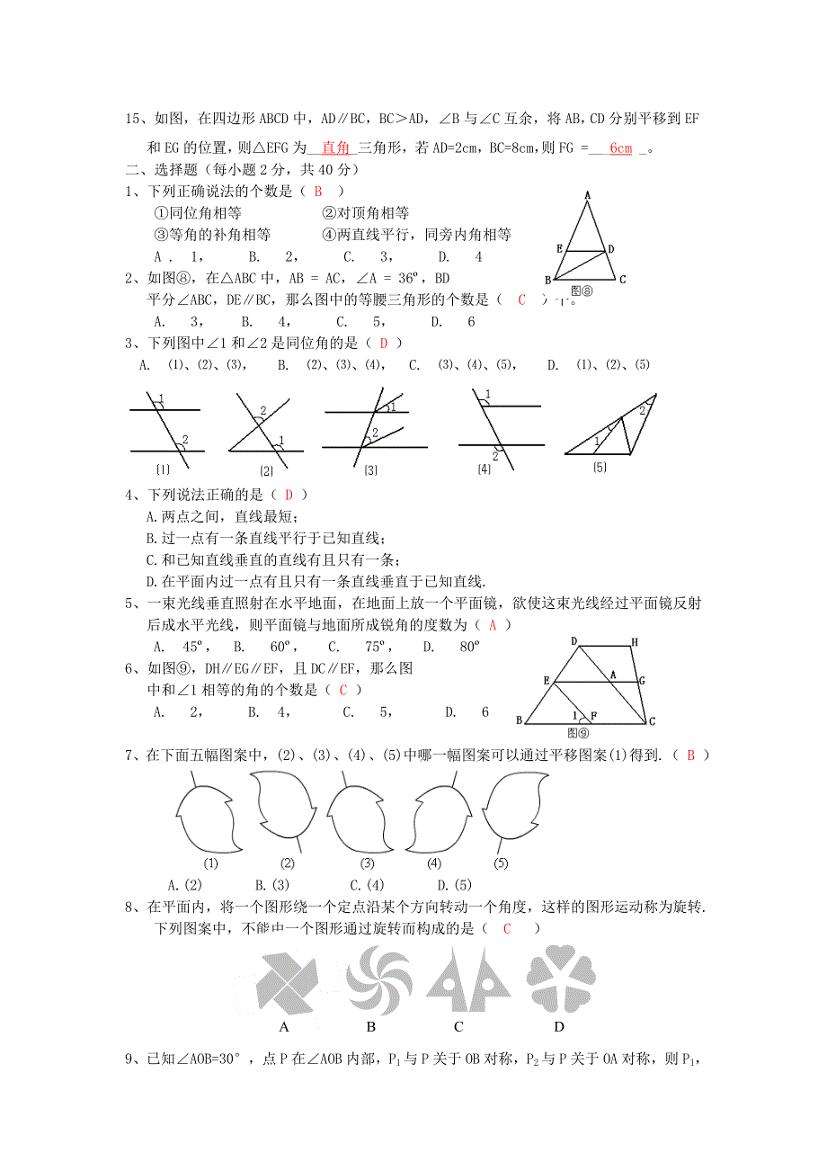 七年级数学下册 第10章 相交线、平行线与平移单元综合检测题 （新版）沪科版.doc_第2页