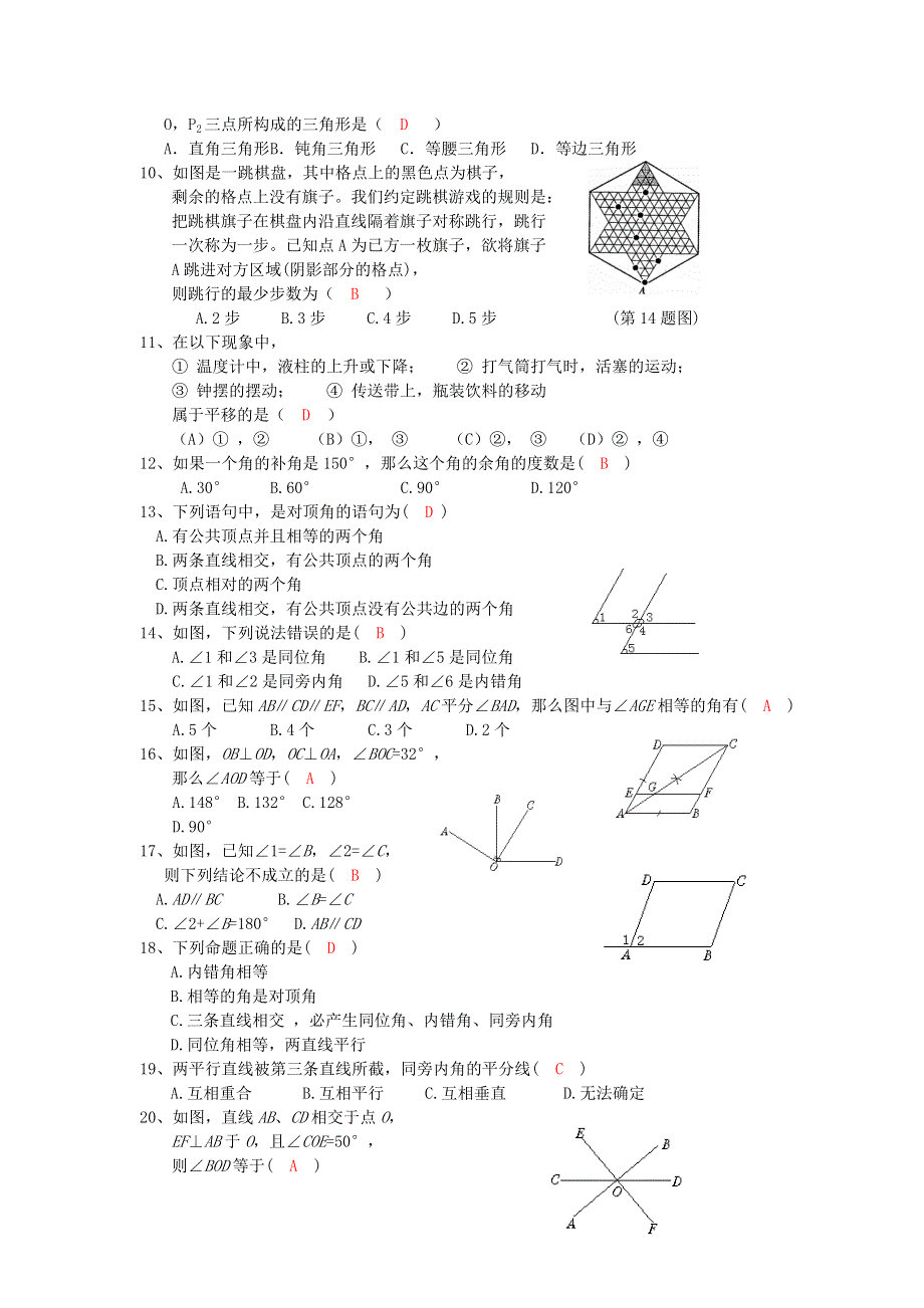 七年级数学下册 第10章 相交线、平行线与平移单元综合检测题 （新版）沪科版.doc_第3页