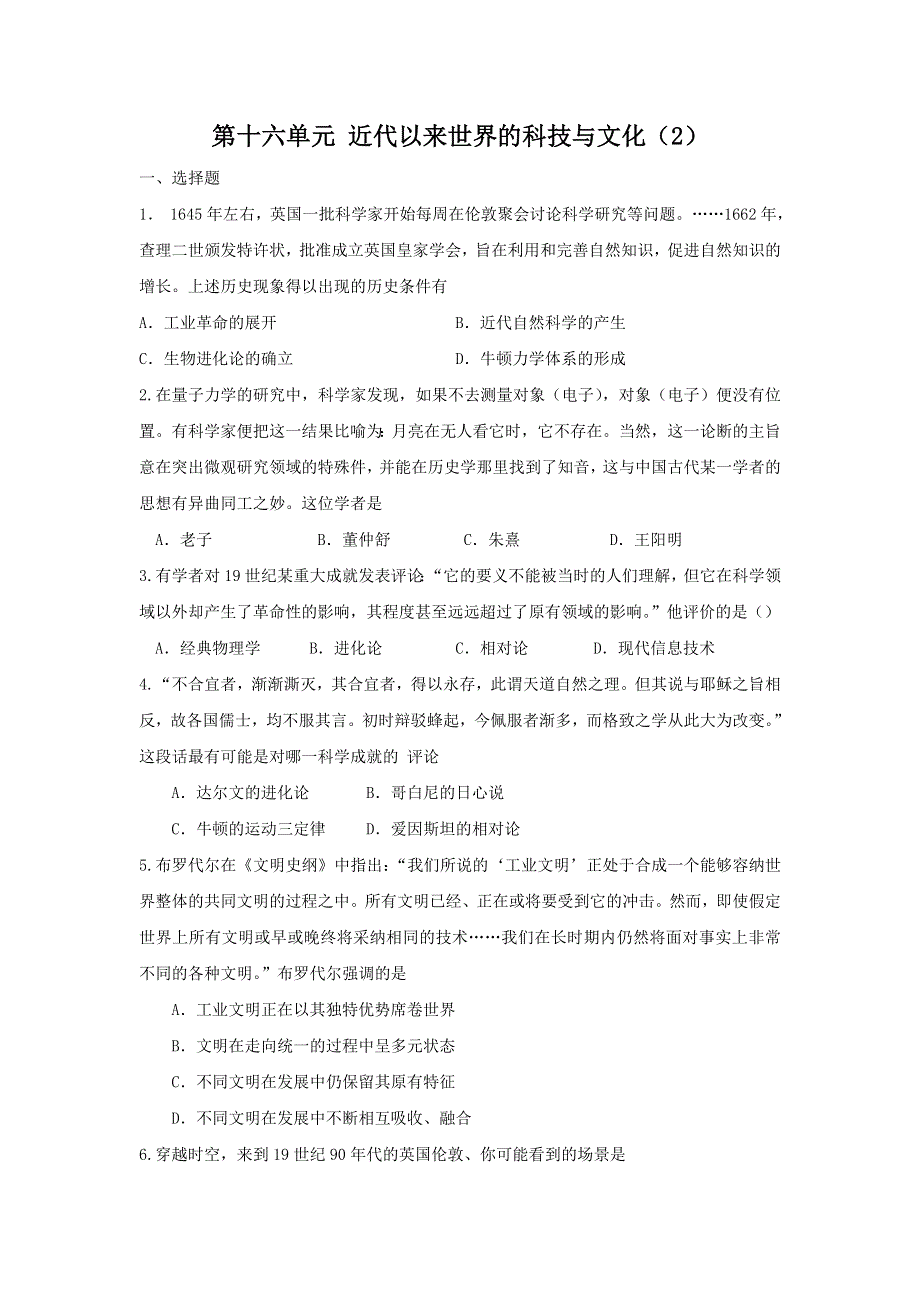 《创新方案》2017届新课标高考历史总复习练习：第十六单元 近代以来世界的科技与文化（2） WORD版含解析.doc_第1页