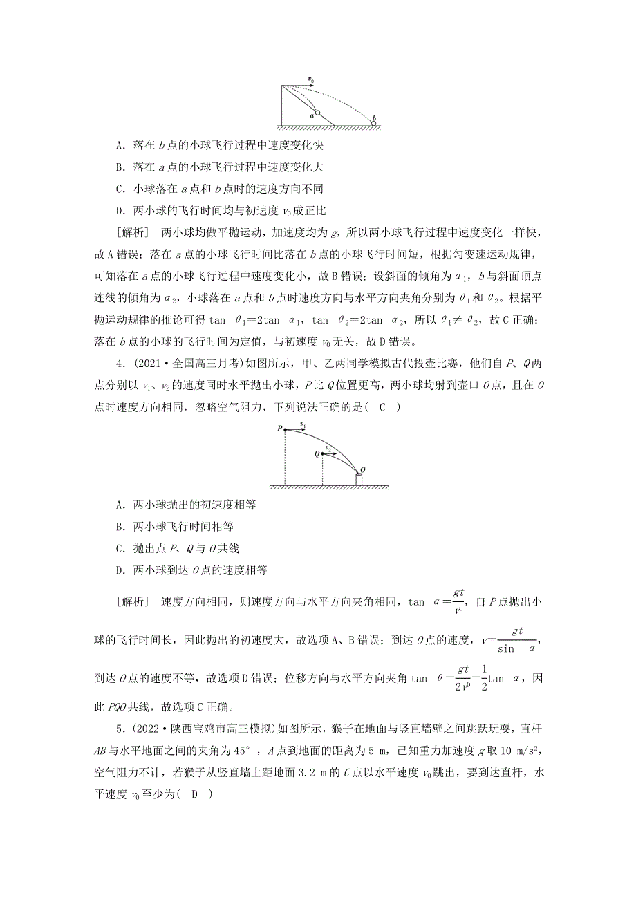 （新高考）2023版高考物理一轮总复习 练案11第四章 第2讲 抛体运动.doc_第2页