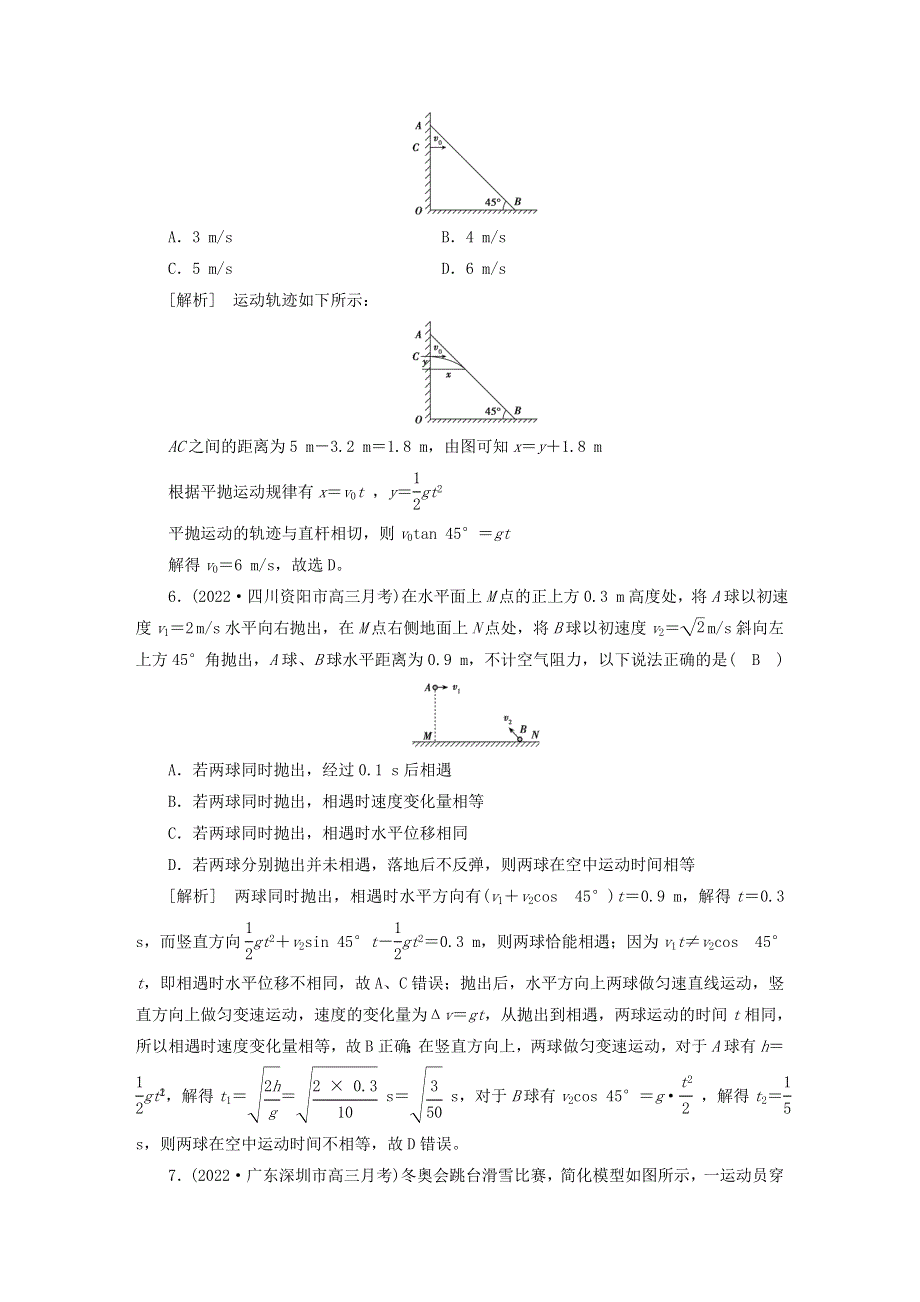 （新高考）2023版高考物理一轮总复习 练案11第四章 第2讲 抛体运动.doc_第3页