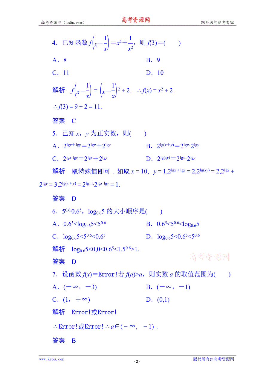 《名师一号》2014-2015学年高中数学人教B版必修1：模块检测试题（含答案解析）.doc_第2页