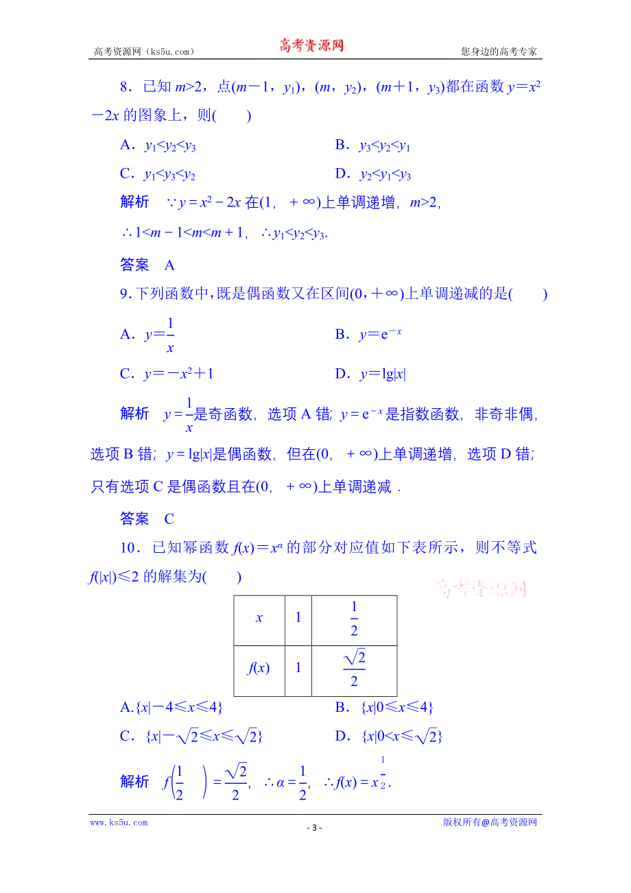 《名师一号》2014-2015学年高中数学人教B版必修1：模块检测试题（含答案解析）.doc_第3页