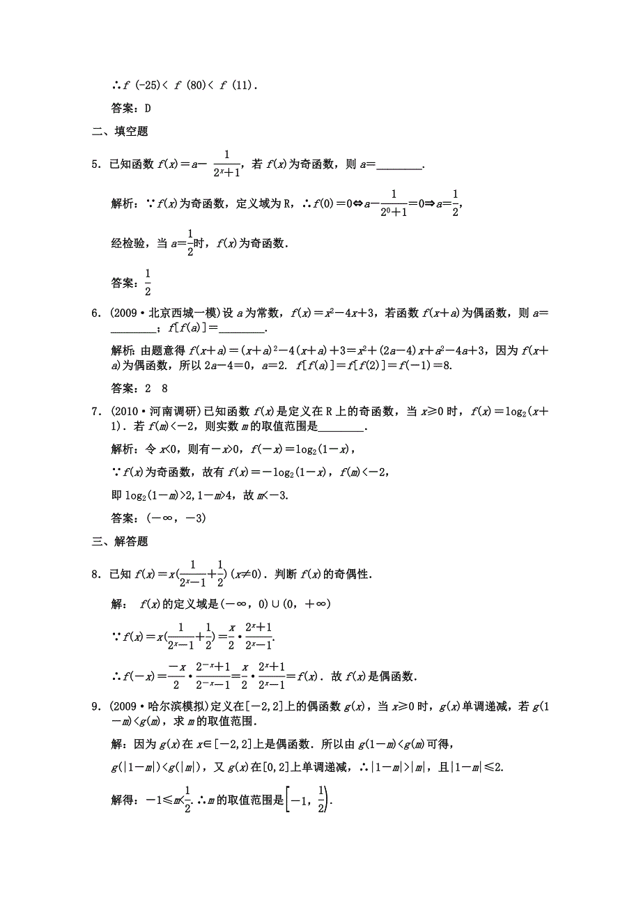 2011届高三数学文大纲版一轮复习随堂练习：2.doc_第2页