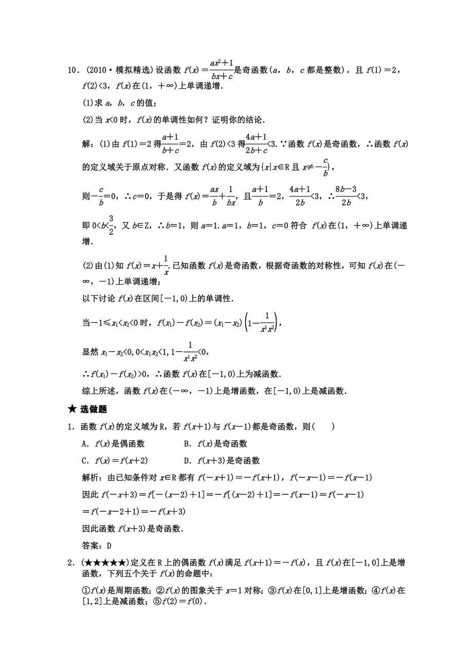 2011届高三数学文大纲版一轮复习随堂练习：2.doc_第3页