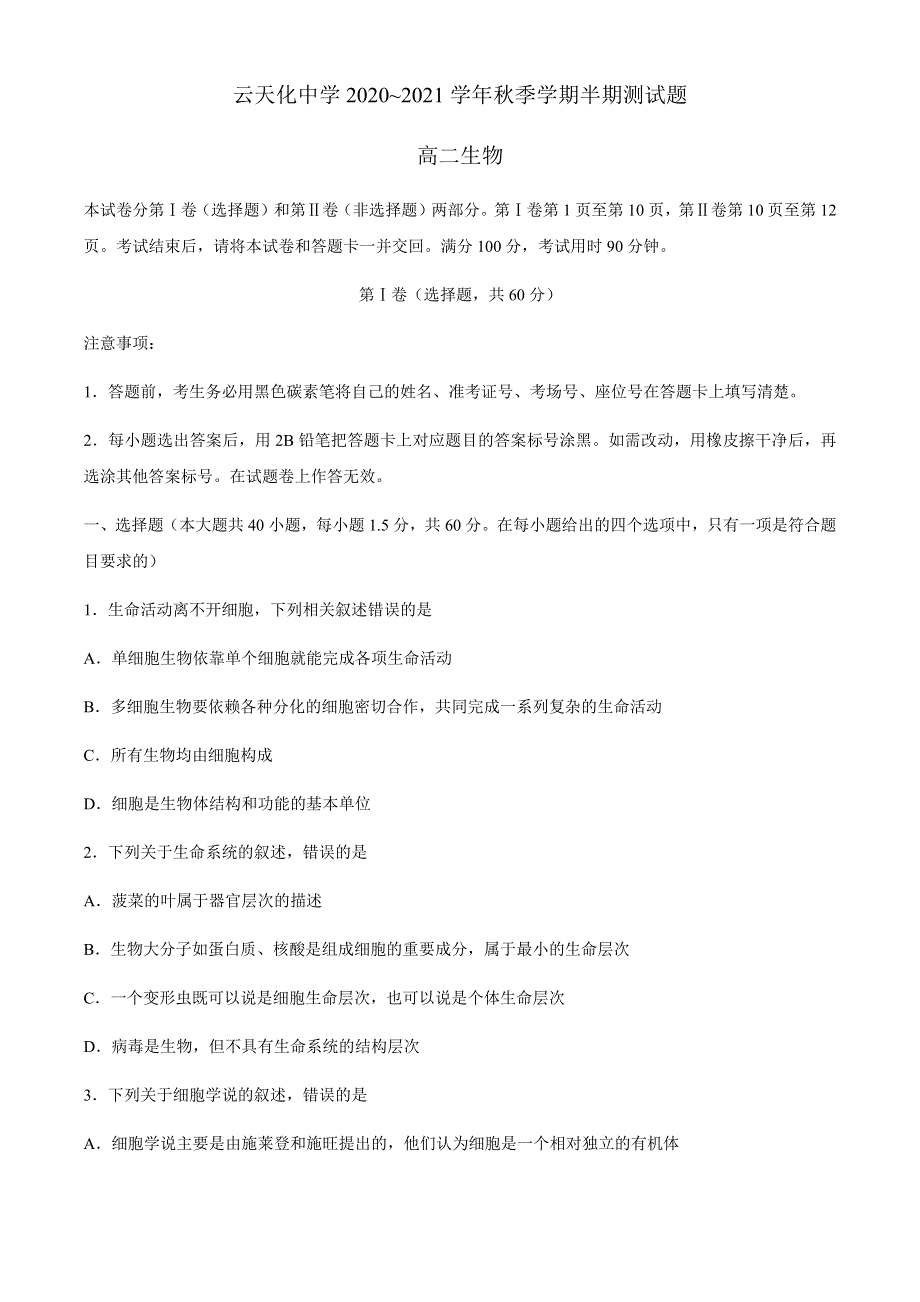 云南省昭通市水富市云天化中学2020-2021学年高二上学期期中考试生物试题 WORD版含答案.docx_第1页