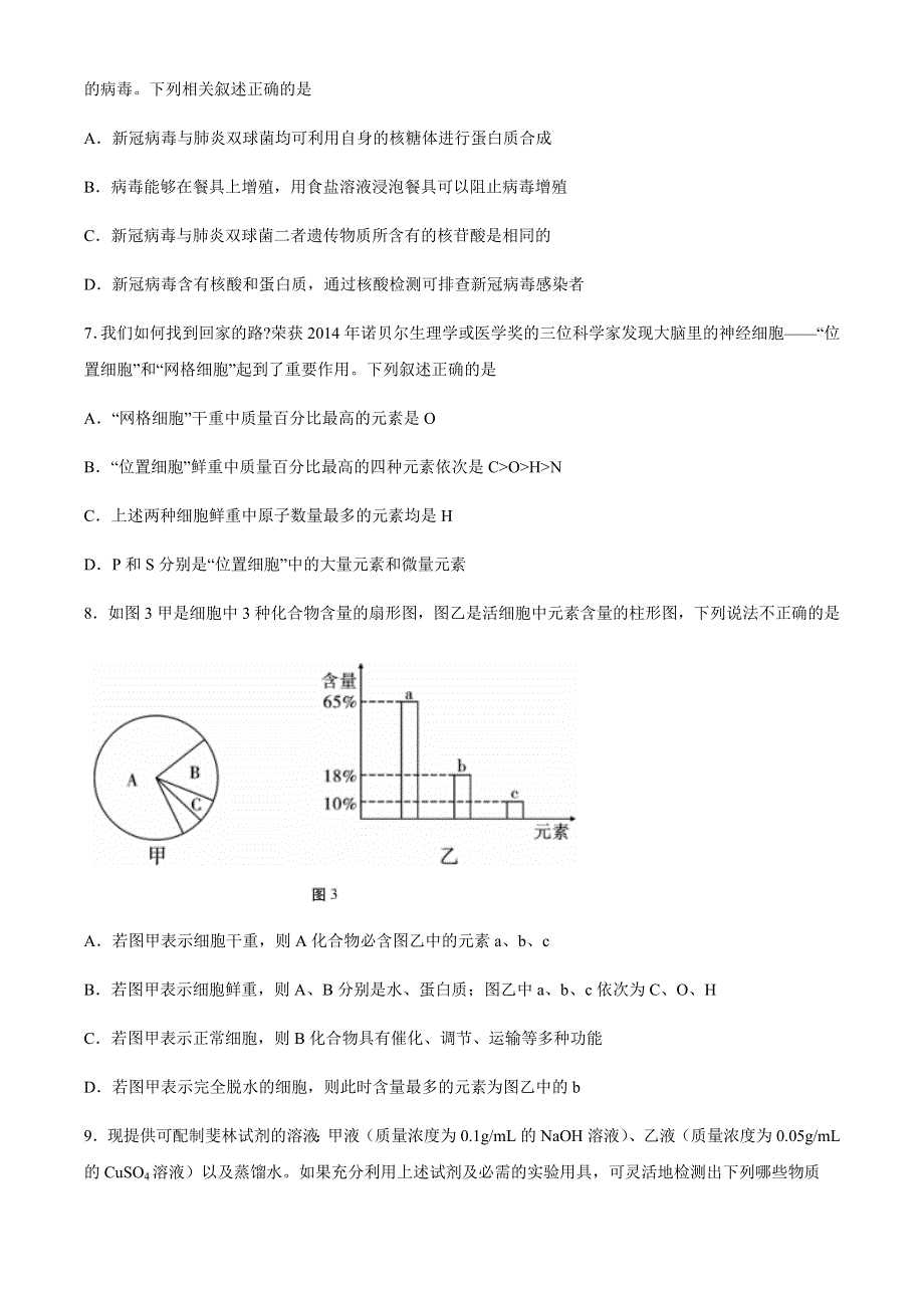 云南省昭通市水富市云天化中学2020-2021学年高二上学期期中考试生物试题 WORD版含答案.docx_第3页