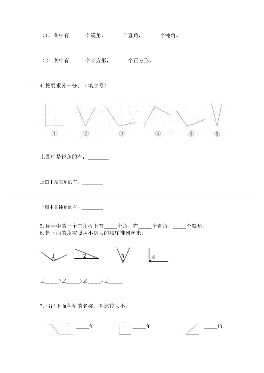 小学二年级数学知识点《角的初步认识》必刷题（典优）.docx_第3页