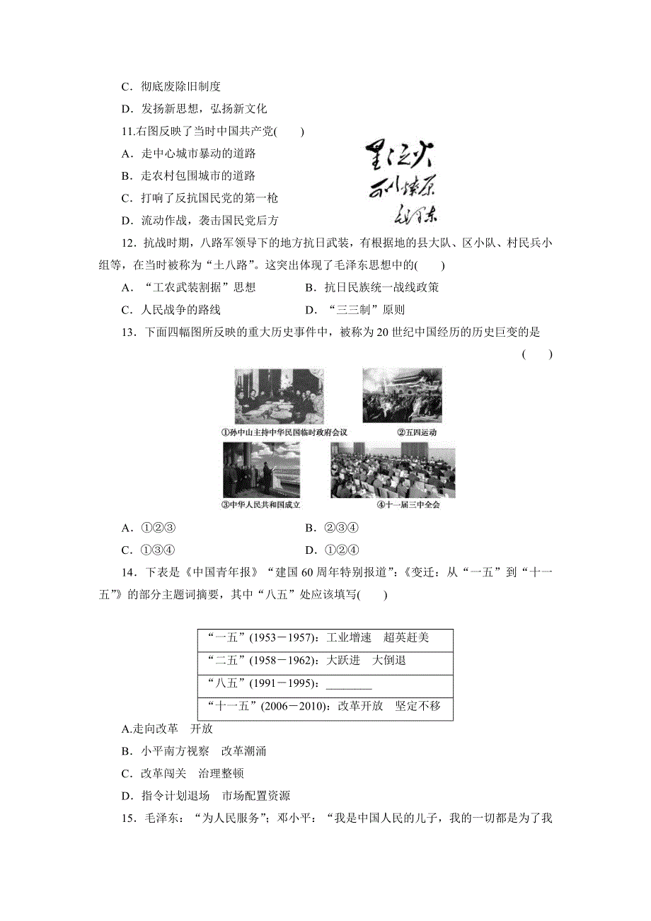 《创新方案》2017届新课标高考历史总复习练习：第十四单元 近代中国的思想解放潮流及20世纪以来中国重大思想理论成果（3） WORD版含解析.doc_第3页