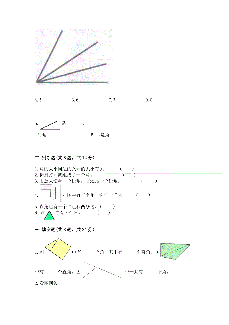 小学二年级数学知识点《角的初步认识》必刷题（全国通用）word版.docx_第2页