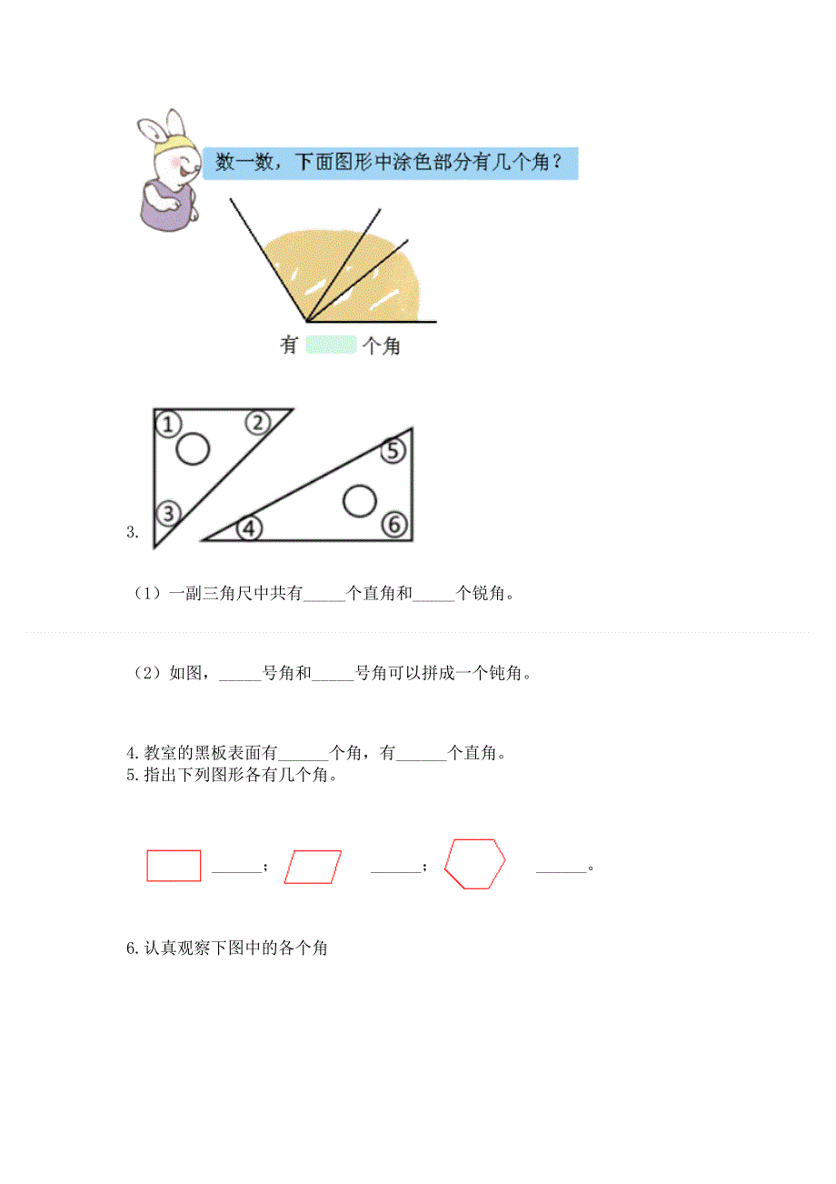 小学二年级数学知识点《角的初步认识》必刷题（全国通用）word版.docx_第3页