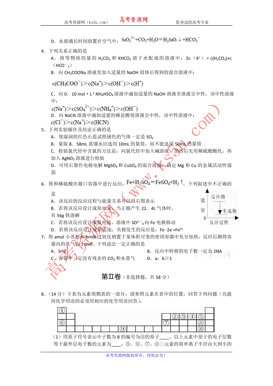 四川省凉山州2013届高三第三次诊断理综试题 WORD版含答案.doc_第2页