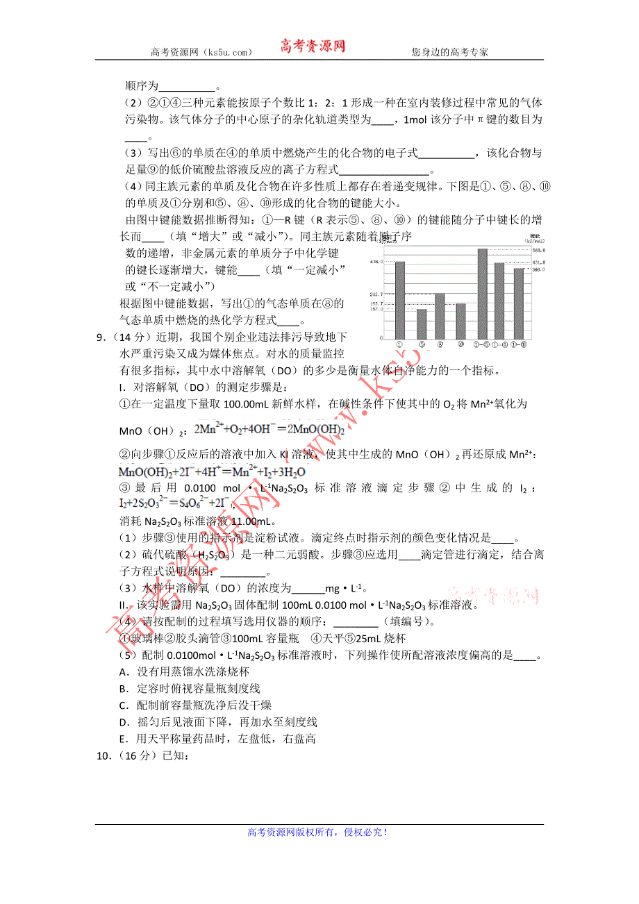 四川省凉山州2013届高三第三次诊断理综试题 WORD版含答案.doc_第3页