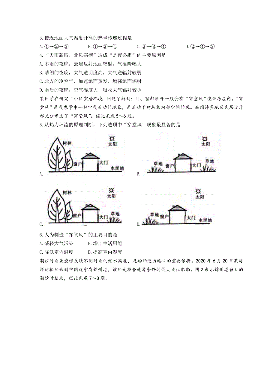 云南省昭通市永善、绥江县2021-2022学年高一下学期3月月考试题 地理 WORD版含答案.doc_第2页