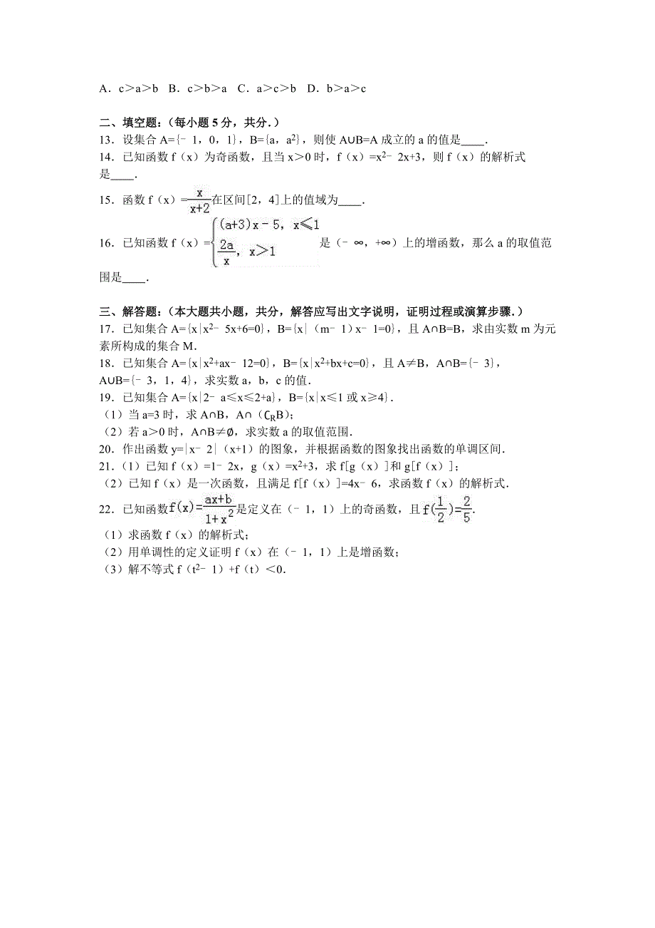 云南省昭通市水富县云天化中学2016-2017学年高一上学期9月月考数学试卷 WORD版含解析.doc_第2页