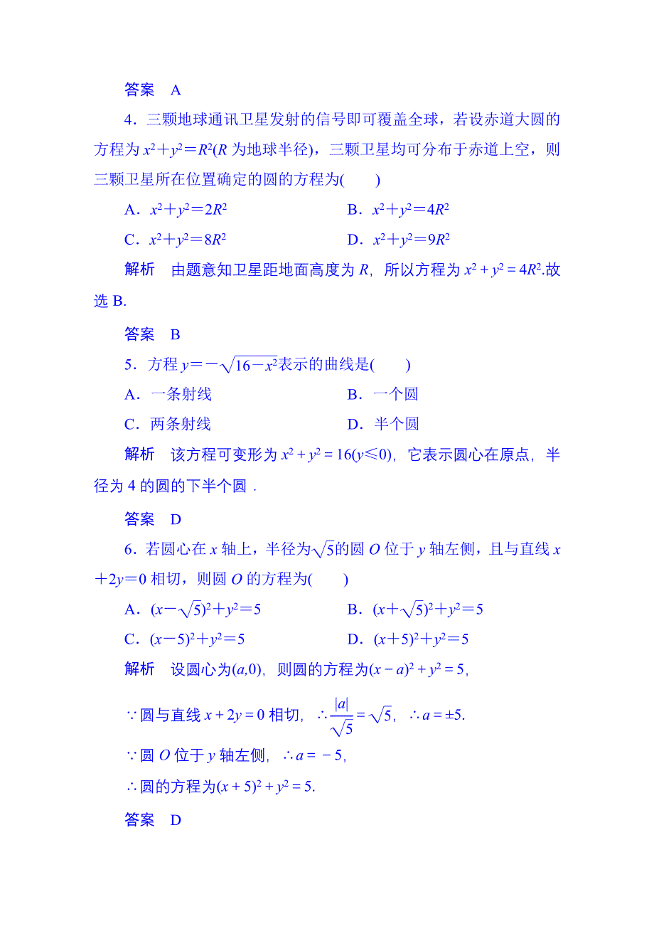 《名师一号》2014-2015学年高中数学人教B版必修2双基限时练22(第二章).doc_第2页