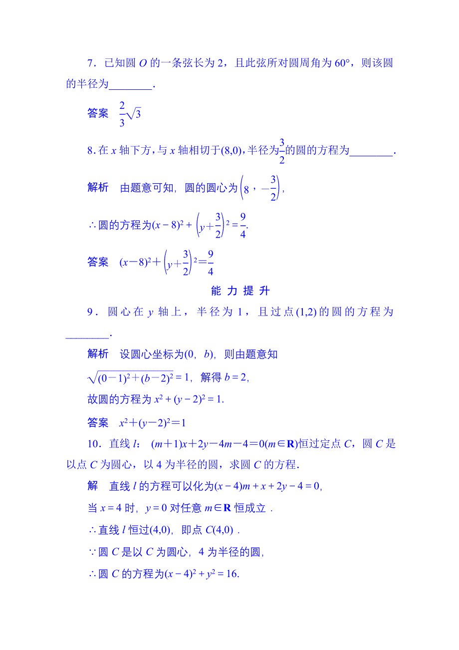 《名师一号》2014-2015学年高中数学人教B版必修2双基限时练22(第二章).doc_第3页