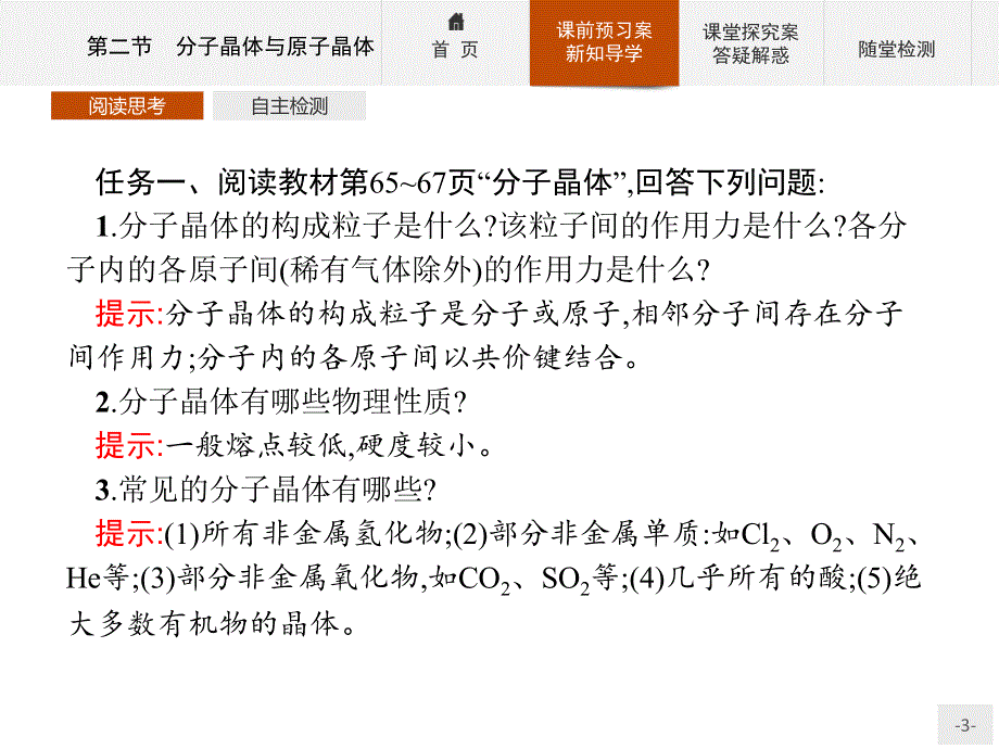 2020-2021学年化学人教版选修3课件：第三章　第二节　分子晶体与原子晶体 .pptx_第3页