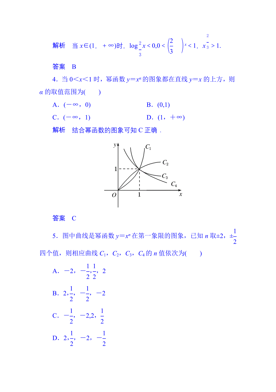 《名师一号》2014-2015学年高中数学人教B版必修1双基限时练27 幂函数(第三章).doc_第2页