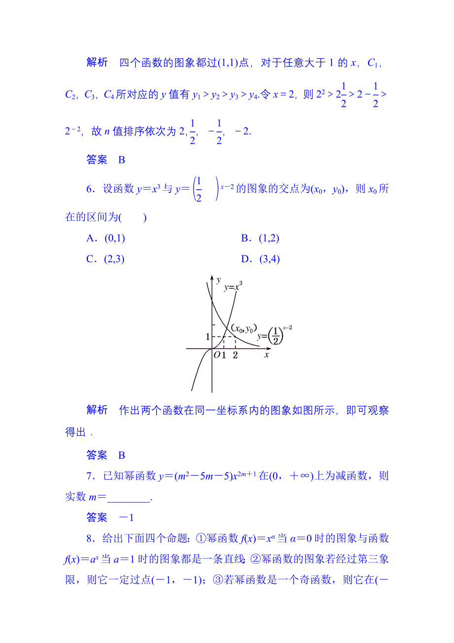 《名师一号》2014-2015学年高中数学人教B版必修1双基限时练27 幂函数(第三章).doc_第3页