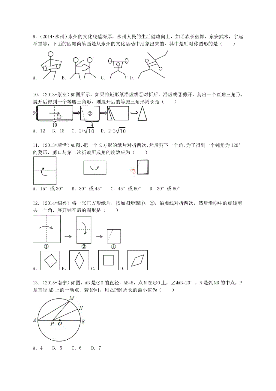 七年级数学下册 第10章 轴对称、平移与旋转单元综合测试（含解析）（新版）华东师大版.doc_第3页