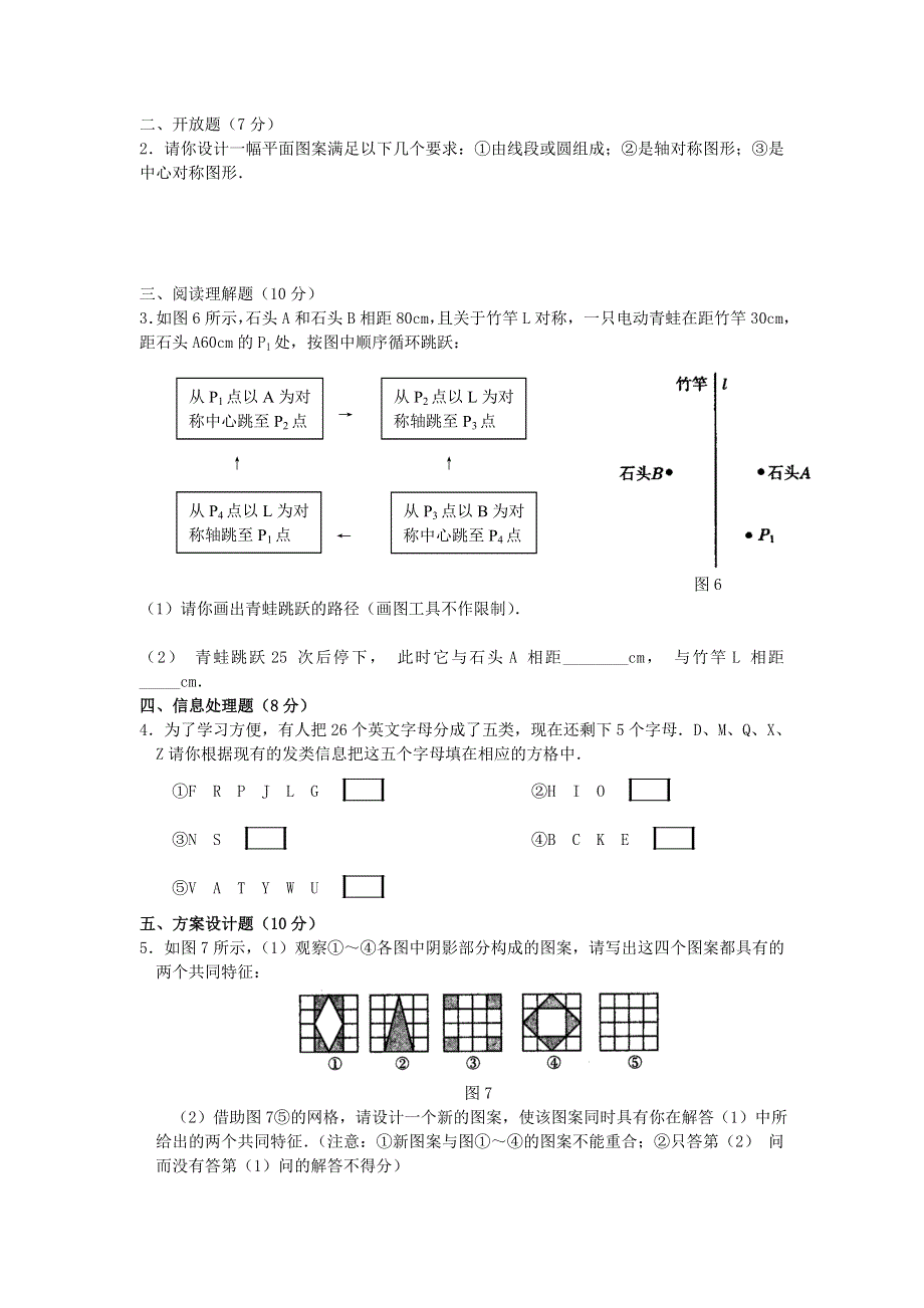 七年级数学下册 第10章 轴对称、平移与旋转 10.4 中心对称能力提升练习 （新版）华东师大版.doc_第2页