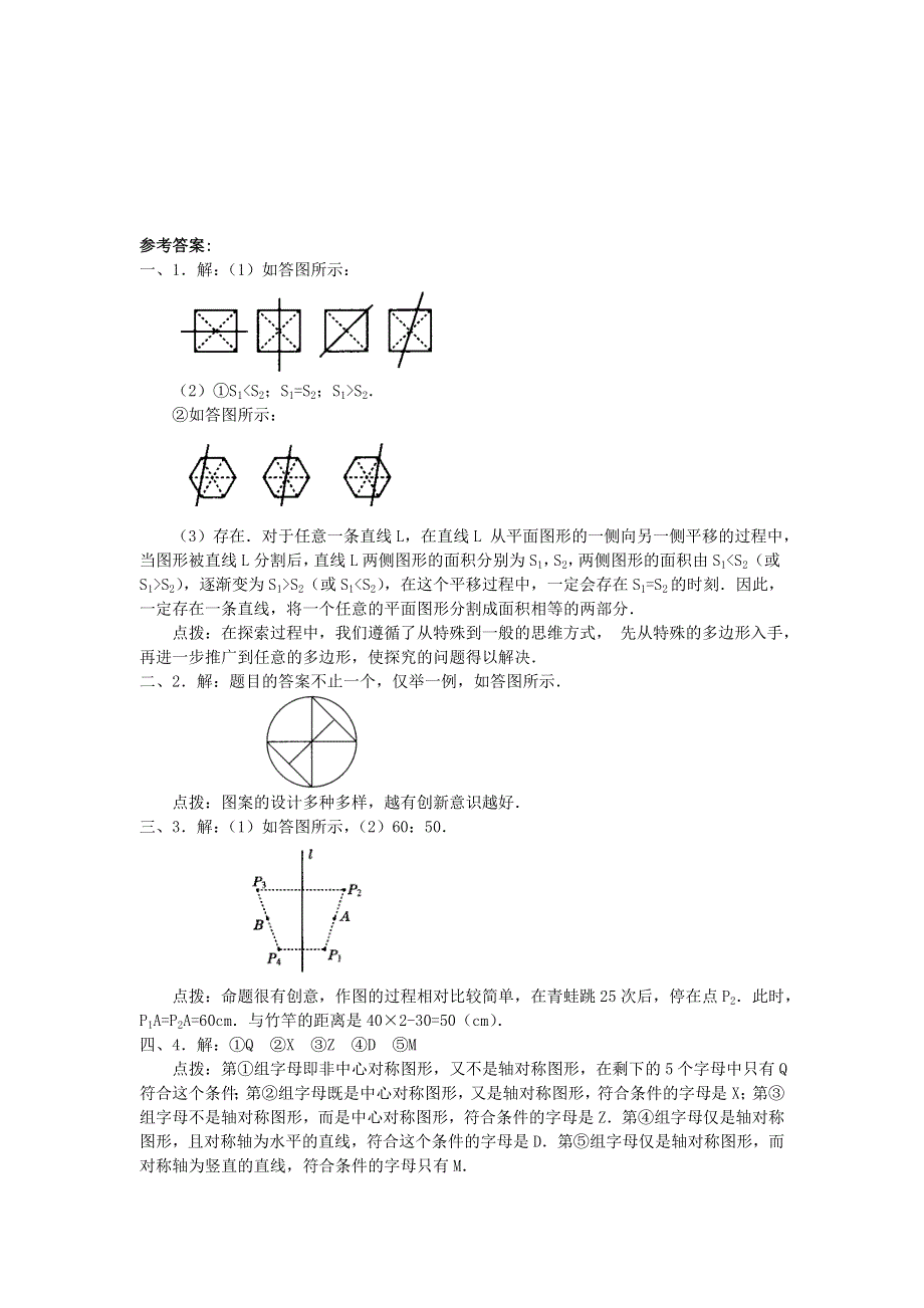 七年级数学下册 第10章 轴对称、平移与旋转 10.4 中心对称能力提升练习 （新版）华东师大版.doc_第3页