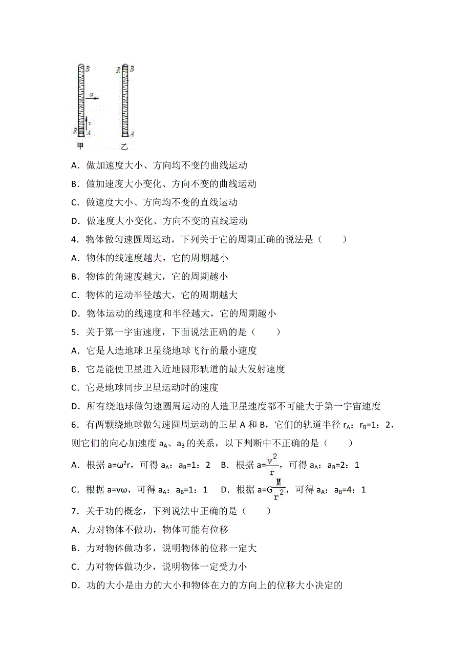 云南省昭通市昭阳区北闸中学2016-2017学年高一下学期月考物理试卷（4月份） WORD版含解析.doc_第2页