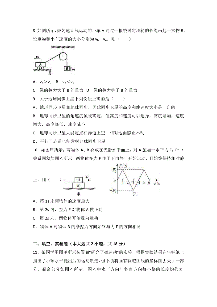 云南省昭通市昭阳区北闸中学2016-2017学年高一下学期月考物理试卷（4月份） WORD版含解析.doc_第3页