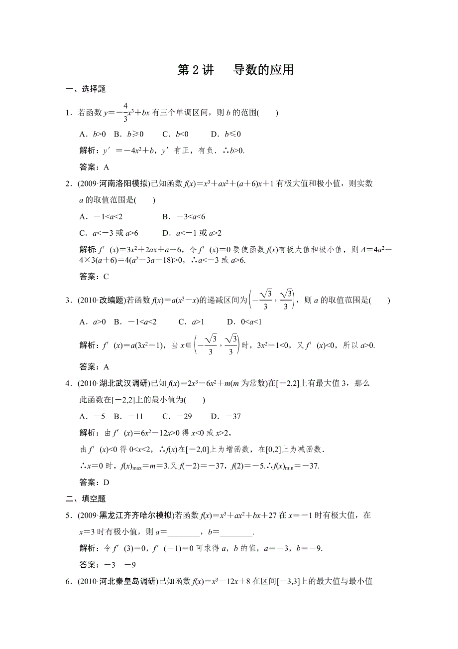 2011届高三数学文大纲版一轮复习随堂练习：13.doc_第1页