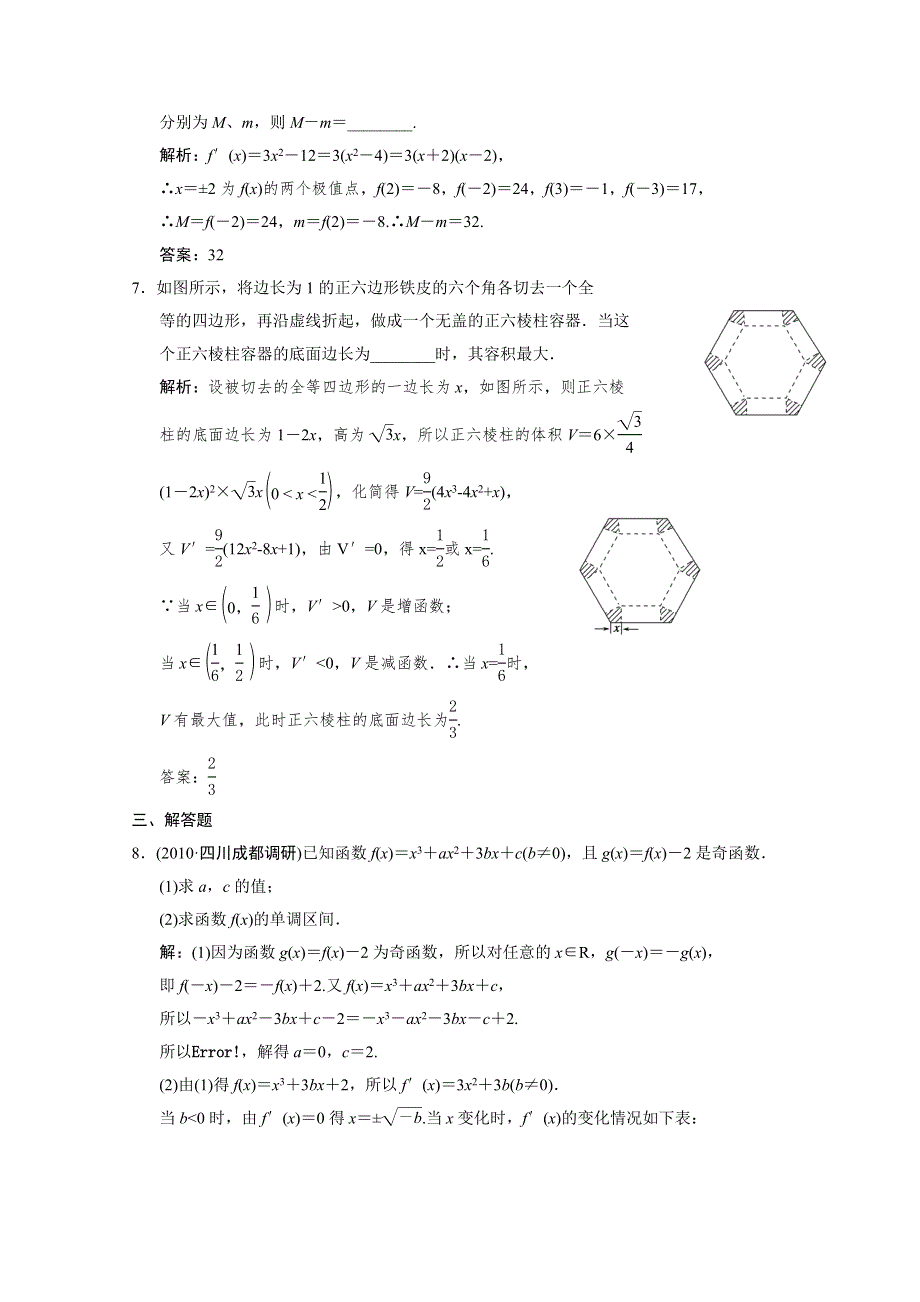 2011届高三数学文大纲版一轮复习随堂练习：13.doc_第2页