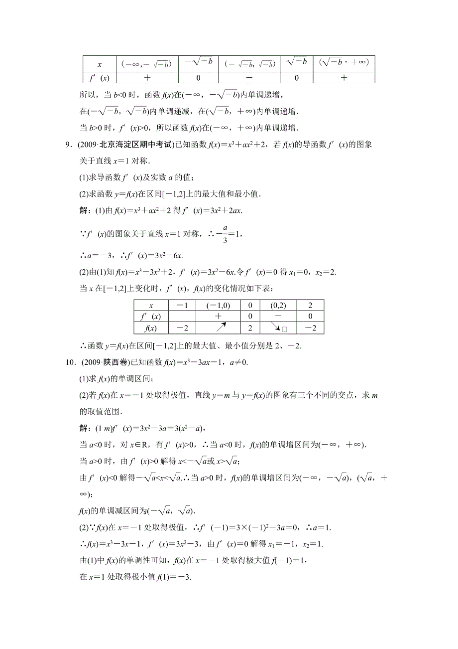 2011届高三数学文大纲版一轮复习随堂练习：13.doc_第3页