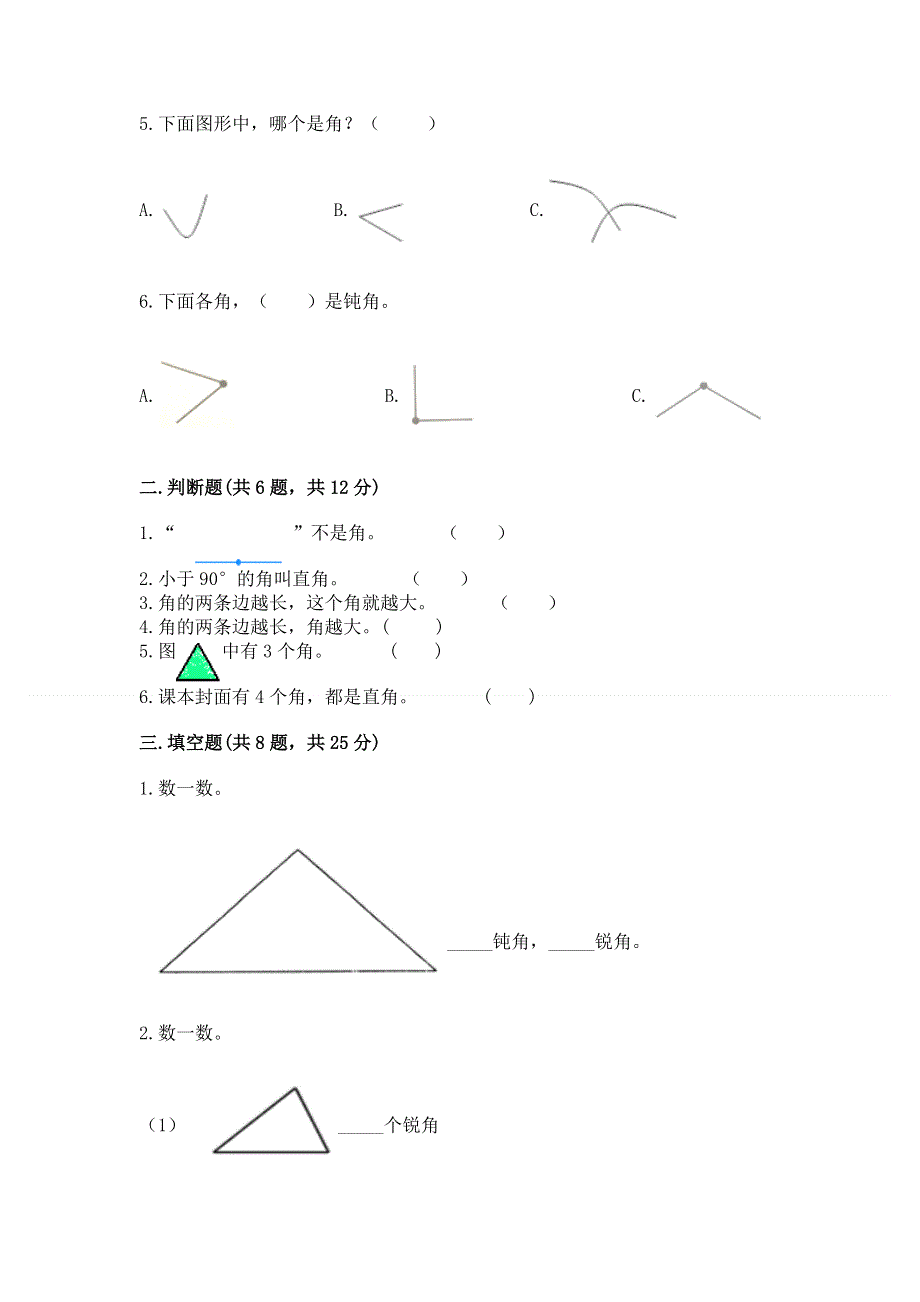 小学二年级数学知识点《角的初步认识》必刷题（巩固）.docx_第2页