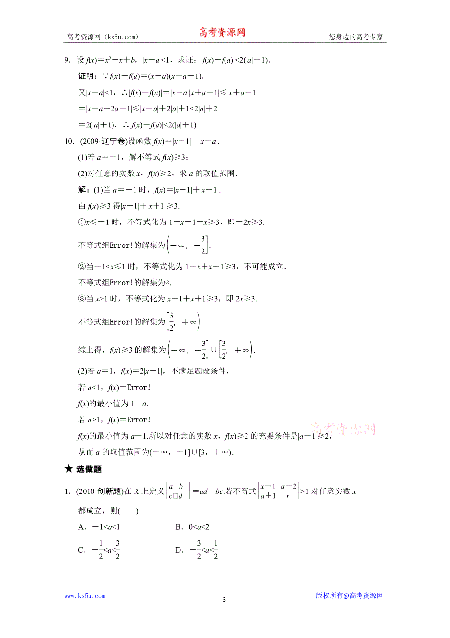 2011届高三数学文大纲版创新设计一轮复习随堂练习：6.4 不等式的解法.doc_第3页