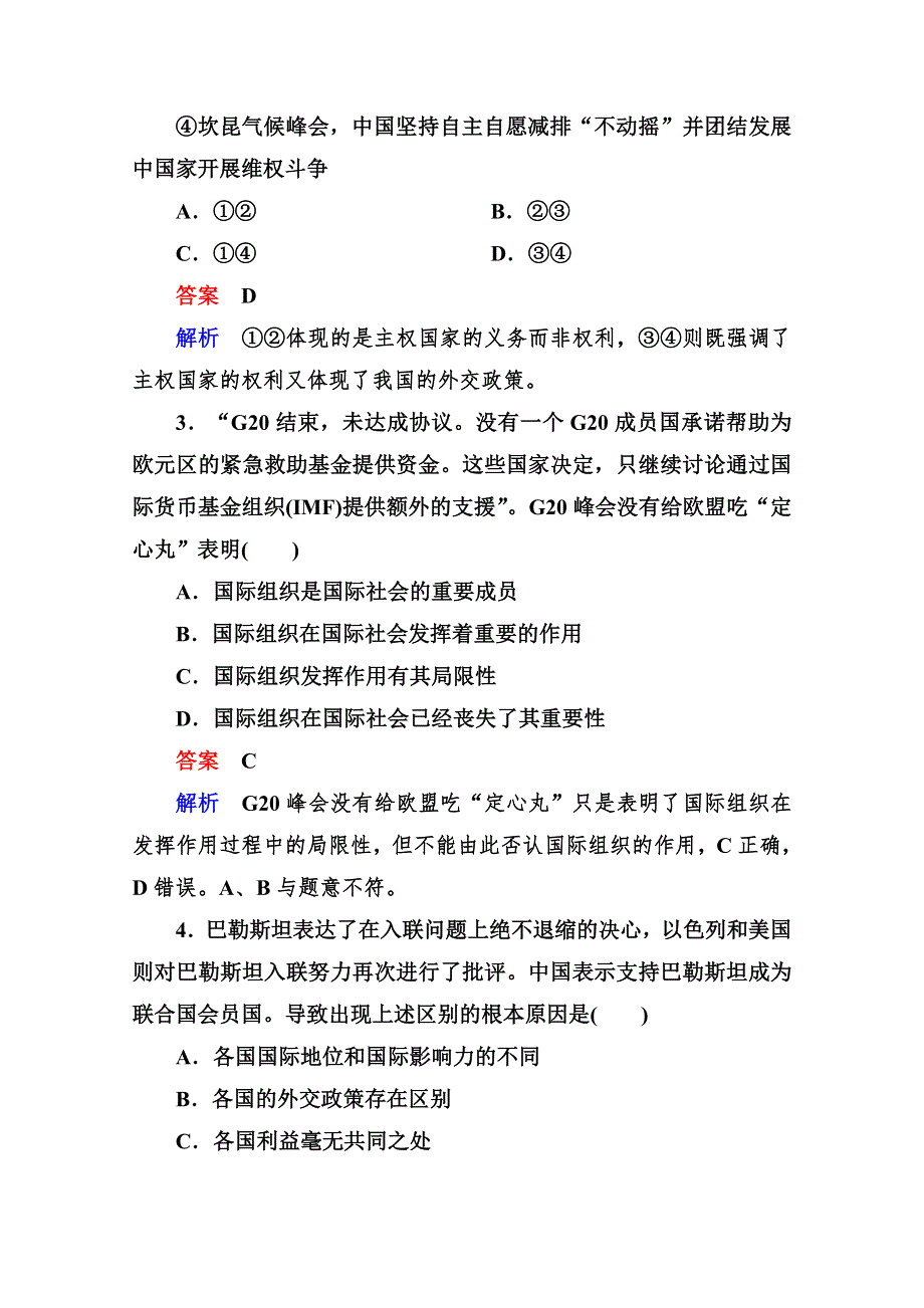 2013学年高一政治同步测试：第四单元 当代国际社会（新人教必修2）.doc_第2页