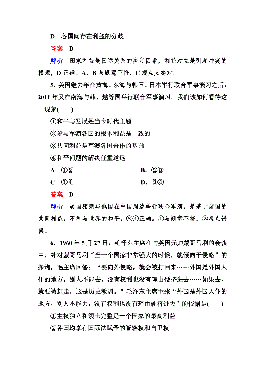 2013学年高一政治同步测试：第四单元 当代国际社会（新人教必修2）.doc_第3页