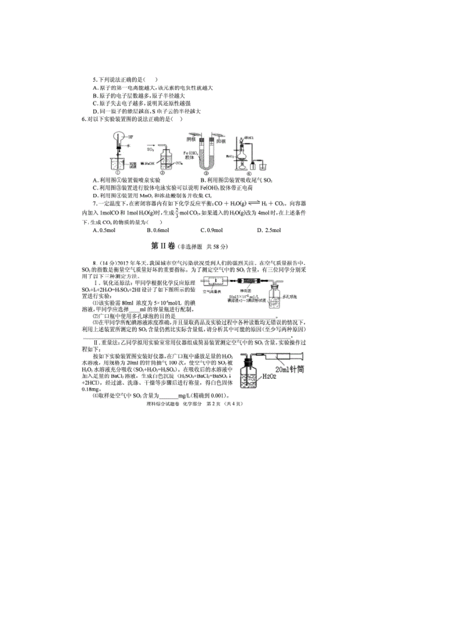 四川省凉山州2013届高三第二次诊断性测试化学试题 扫描版含答案.doc_第2页