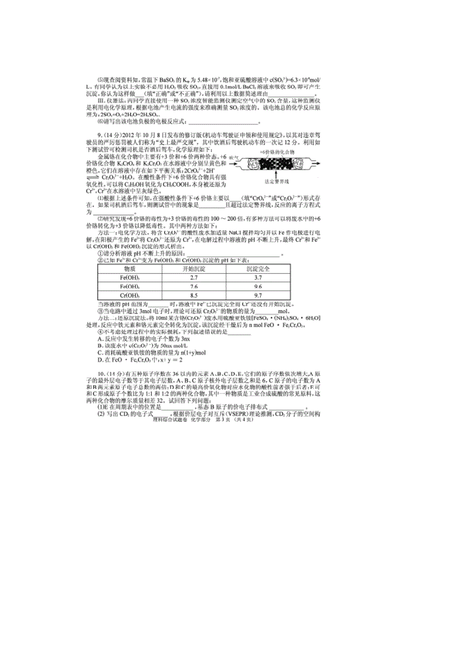 四川省凉山州2013届高三第二次诊断性测试化学试题 扫描版含答案.doc_第3页