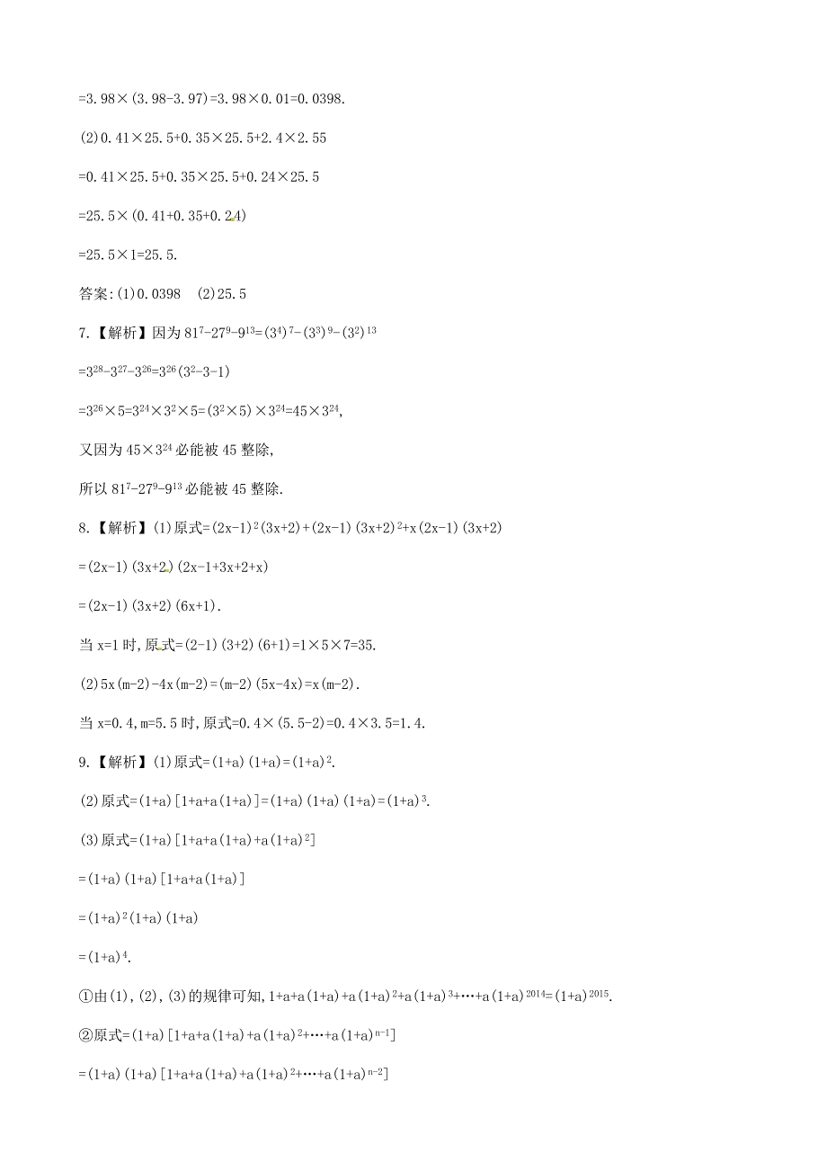 七年级数学下册 第3章 因式分解3.2提公因式法课后作业（新版）湘教版.doc_第3页