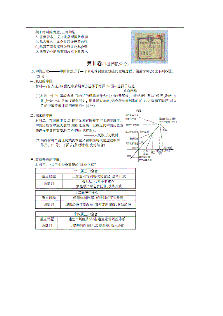 四川省凉山州2014届高三第一次诊断性检测历史试题 扫描版含答案.doc_第3页